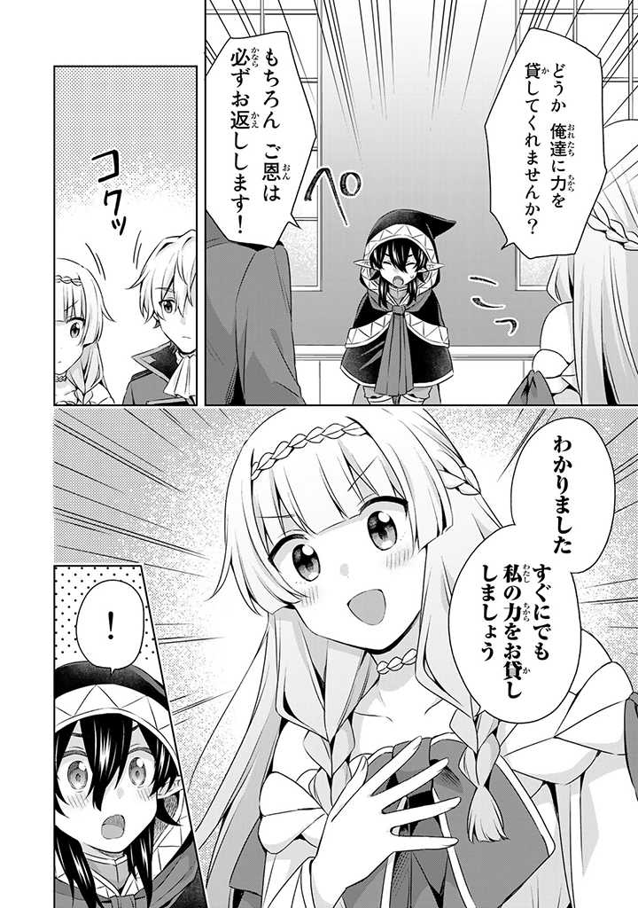 真の聖女である私は追放されました。だからこの国はもう終わりです 第26.2話 - Page 10