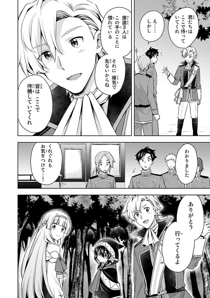 真の聖女である私は追放されました。だからこの国はもう終わりです 第27.1話 - Page 14