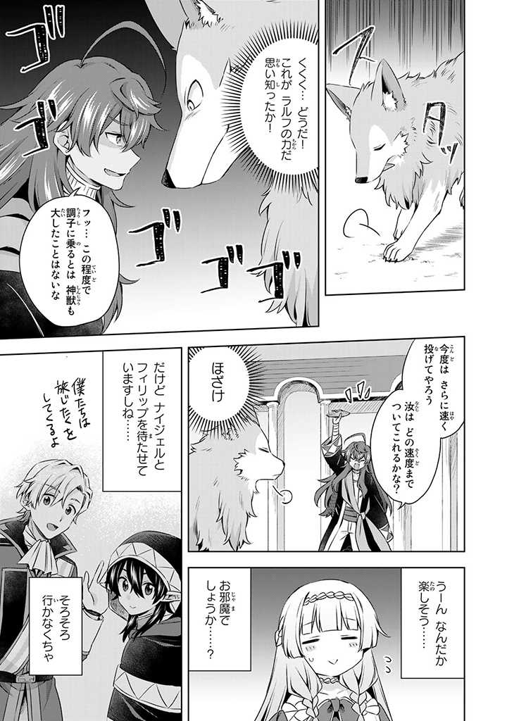 真の聖女である私は追放されました。だからこの国はもう終わりです 第27.1話 - Page 5