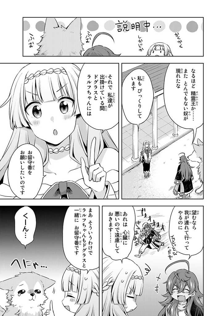 真の聖女である私は追放されました。だからこの国はもう終わりです 第27.1話 - Page 7