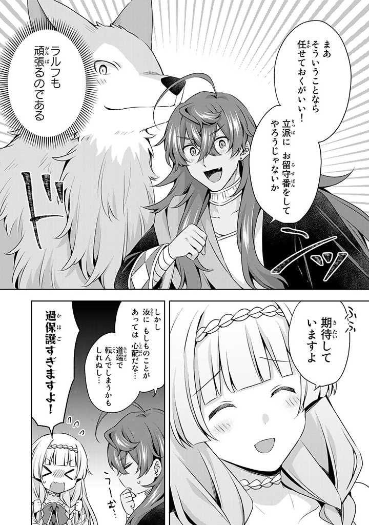 真の聖女である私は追放されました。だからこの国はもう終わりです 第27.1話 - Page 8