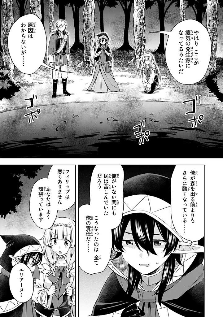 真の聖女である私は追放されました。だからこの国はもう終わりです 第27.2話 - Page 3