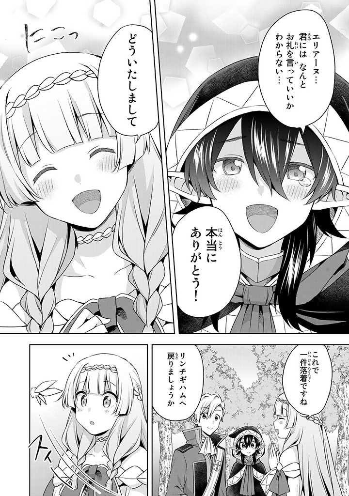 真の聖女である私は追放されました。だからこの国はもう終わりです 第27.2話 - Page 10