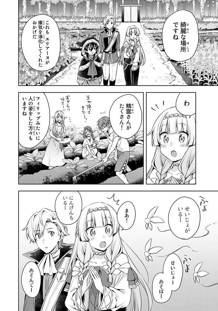 真の聖女である私は追放されました。だからこの国はもう終わりです 第28.1話 - Page 6