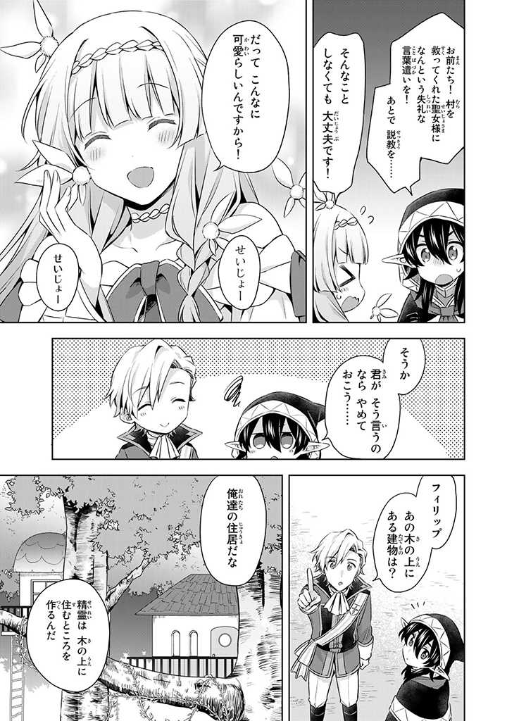 真の聖女である私は追放されました。だからこの国はもう終わりです 第28.1話 - Page 7