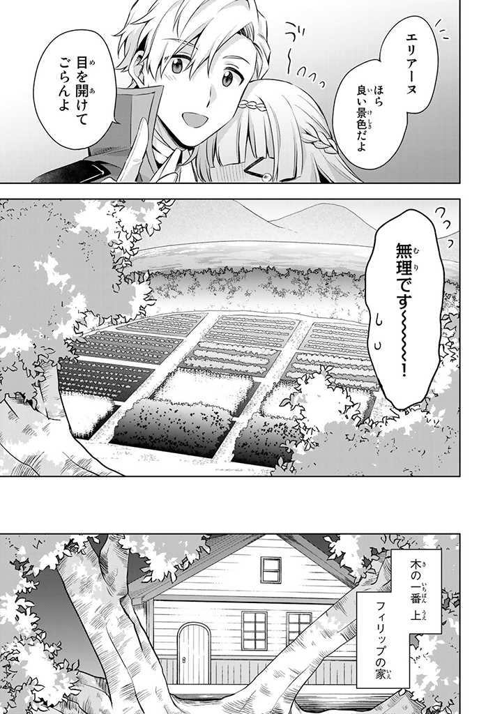 真の聖女である私は追放されました。だからこの国はもう終わりです 第28.2話 - Page 1