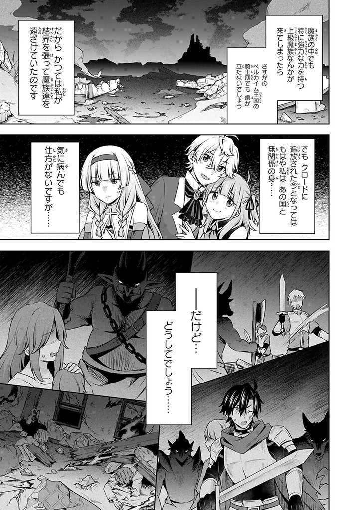 真の聖女である私は追放されました。だからこの国はもう終わりです 第28.2話 - Page 15