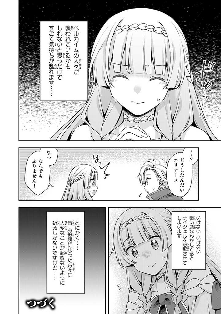 真の聖女である私は追放されました。だからこの国はもう終わりです 第28.2話 - Page 16