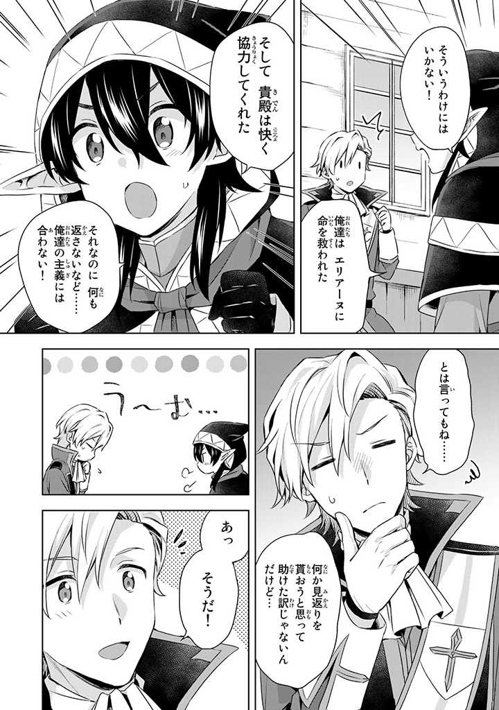 真の聖女である私は追放されました。だからこの国はもう終わりです 第28.2話 - Page 6