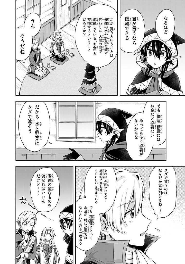 真の聖女である私は追放されました。だからこの国はもう終わりです 第28.2話 - Page 8