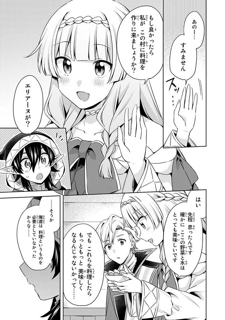 真の聖女である私は追放されました。だからこの国はもう終わりです 第28.2話 - Page 9