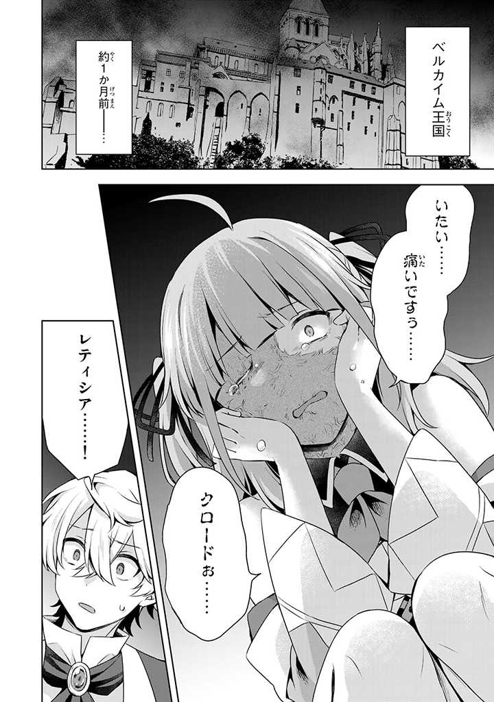 真の聖女である私は追放されました。だからこの国はもう終わりです 第29.1話 - Page 2