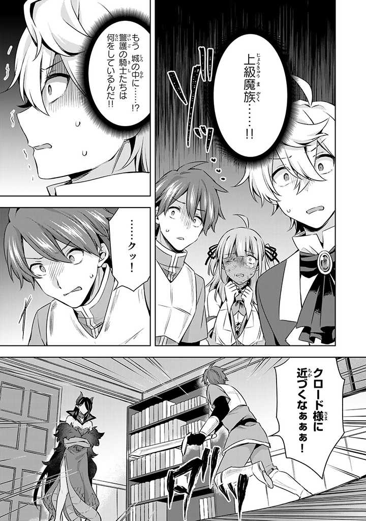 真の聖女である私は追放されました。だからこの国はもう終わりです 第29.1話 - Page 11