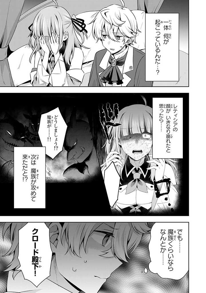 真の聖女である私は追放されました。だからこの国はもう終わりです 第29.1話 - Page 3