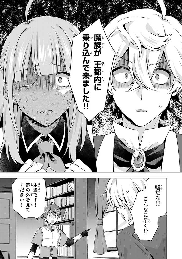 真の聖女である私は追放されました。だからこの国はもう終わりです 第29.1話 - Page 5