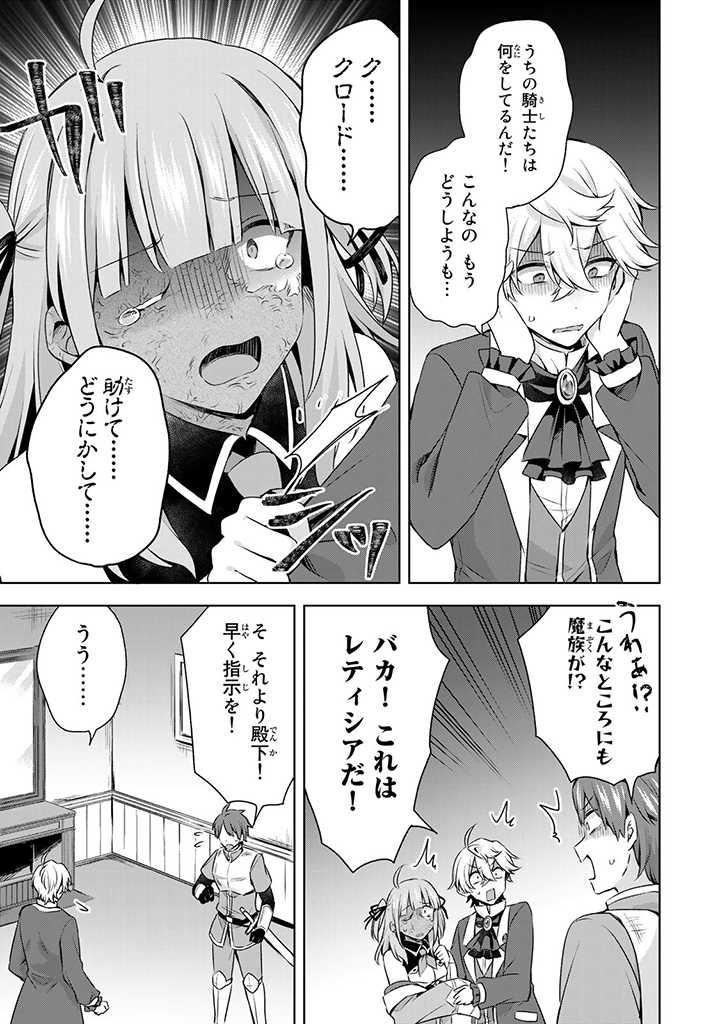 真の聖女である私は追放されました。だからこの国はもう終わりです 第29.1話 - Page 7