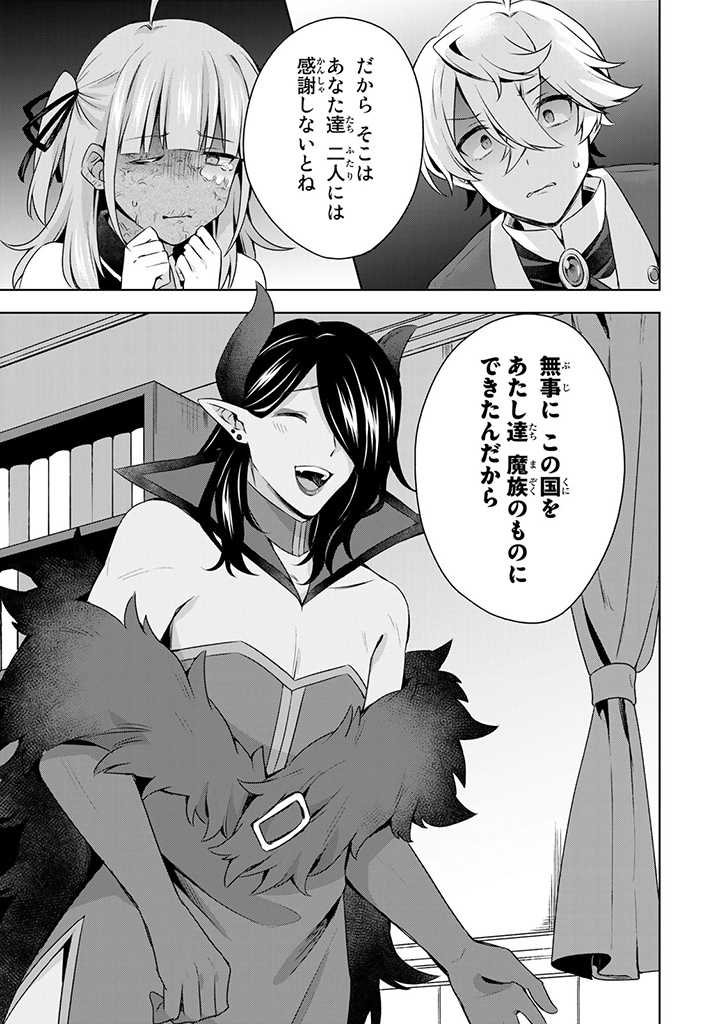 真の聖女である私は追放されました。だからこの国はもう終わりです 第29.2話 - Page 7