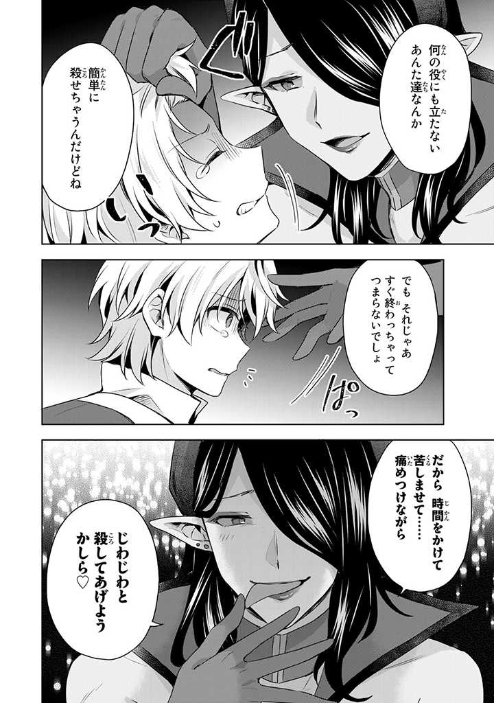 真の聖女である私は追放されました。だからこの国はもう終わりです 第29.2話 - Page 10