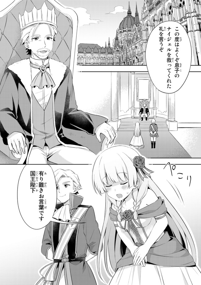 真の聖女である私は追放されました。だからこの国はもう終わりです 第3.1話 - Page 2