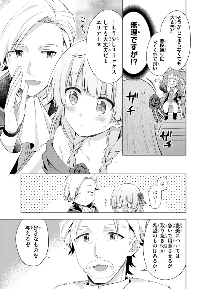 真の聖女である私は追放されました。だからこの国はもう終わりです 第3.1話 - Page 3