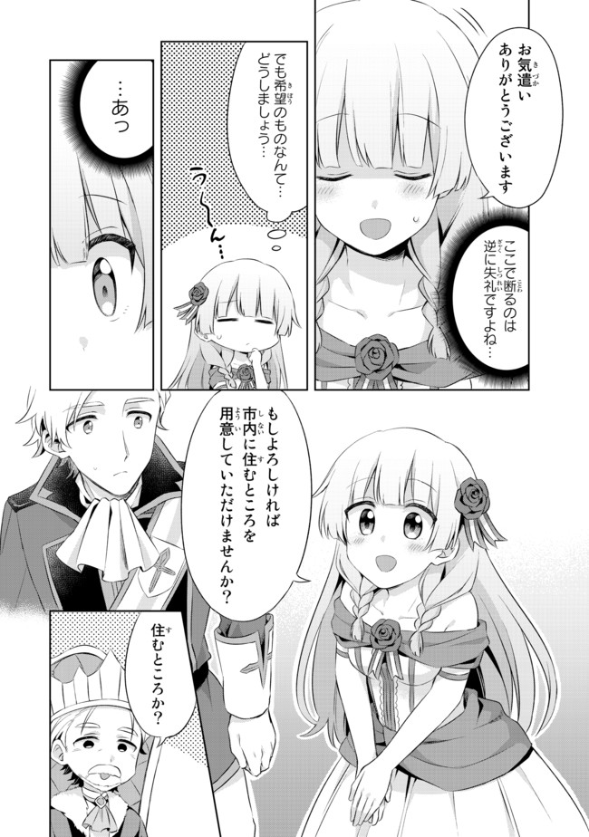 真の聖女である私は追放されました。だからこの国はもう終わりです 第3.1話 - Page 4