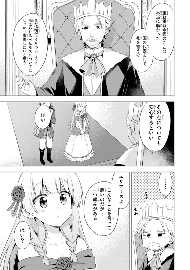 真の聖女である私は追放されました。だからこの国はもう終わりです 第3.1話 - Page 7