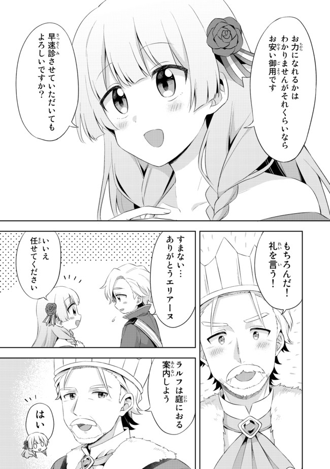 真の聖女である私は追放されました。だからこの国はもう終わりです 第3.1話 - Page 9