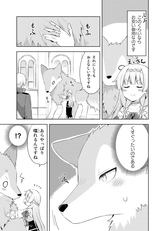 真の聖女である私は追放されました。だからこの国はもう終わりです 第3.2話 - Page 12