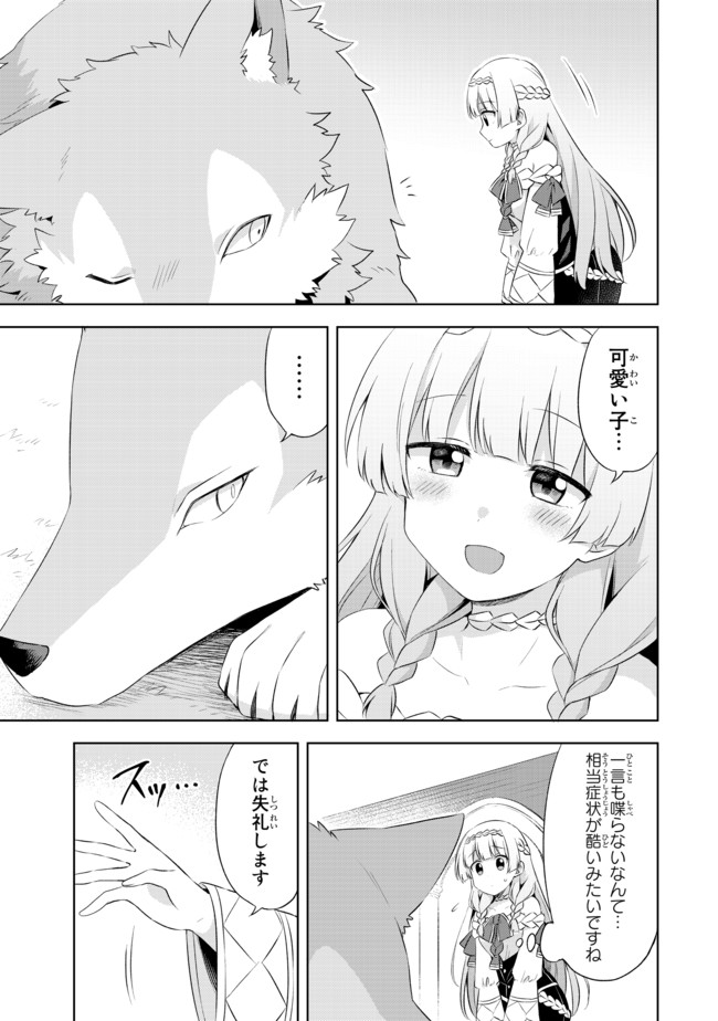 真の聖女である私は追放されました。だからこの国はもう終わりです 第3.2話 - Page 4