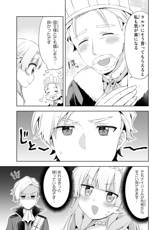 真の聖女である私は追放されました。だからこの国はもう終わりです 第3.3話 - Page 4