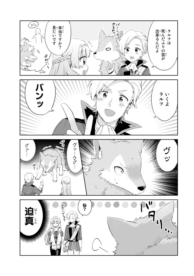 真の聖女である私は追放されました。だからこの国はもう終わりです 第3.4話 - Page 1