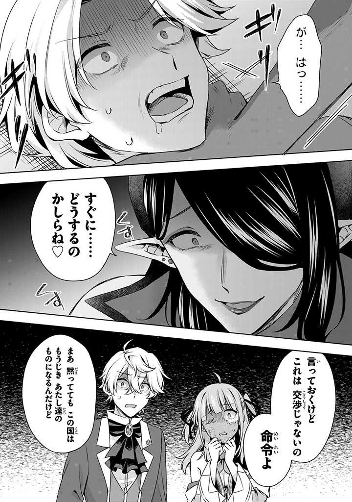 真の聖女である私は追放されました。だからこの国はもう終わりです 第30.1話 - Page 14