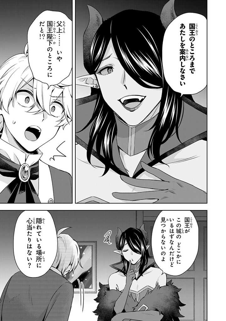 真の聖女である私は追放されました。だからこの国はもう終わりです 第30.1話 - Page 3