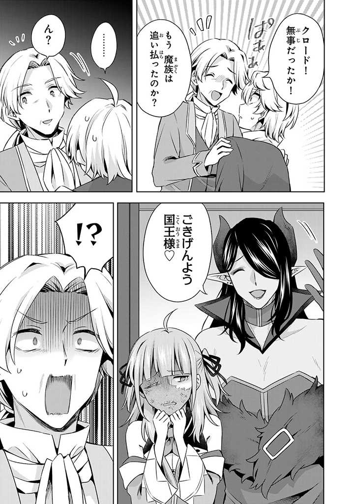 真の聖女である私は追放されました。だからこの国はもう終わりです 第30.1話 - Page 9