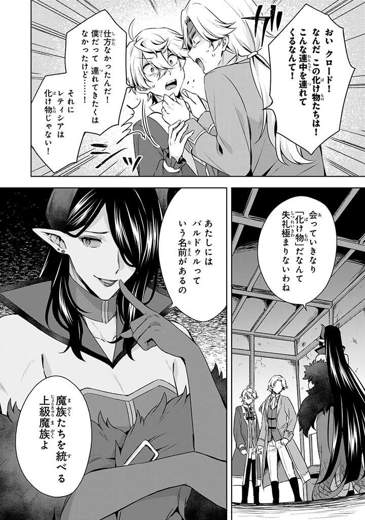 真の聖女である私は追放されました。だからこの国はもう終わりです 第30.1話 - Page 10