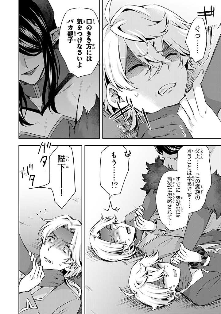 真の聖女である私は追放されました。だからこの国はもう終わりです 第30.2話 - Page 2