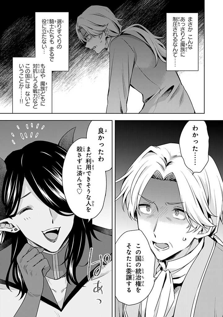 真の聖女である私は追放されました。だからこの国はもう終わりです 第30.2話 - Page 5