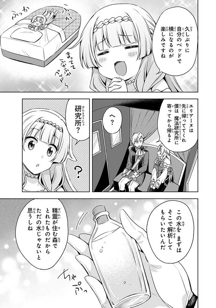 真の聖女である私は追放されました。だからこの国はもう終わりです 第30.2話 - Page 9