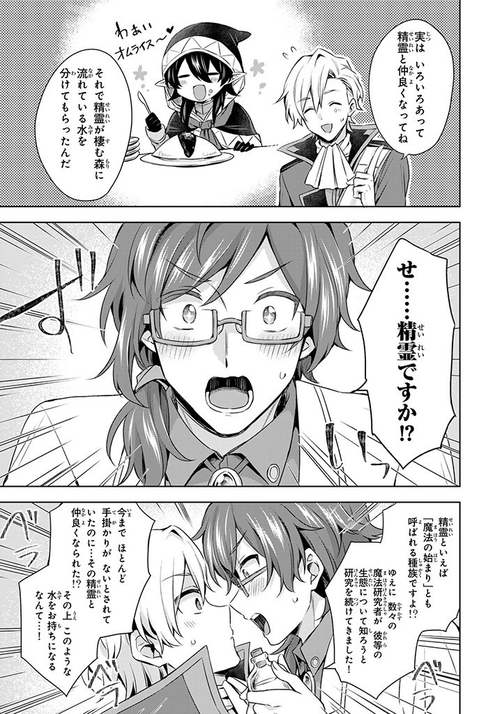 真の聖女である私は追放されました。だからこの国はもう終わりです 第31.1話 - Page 5