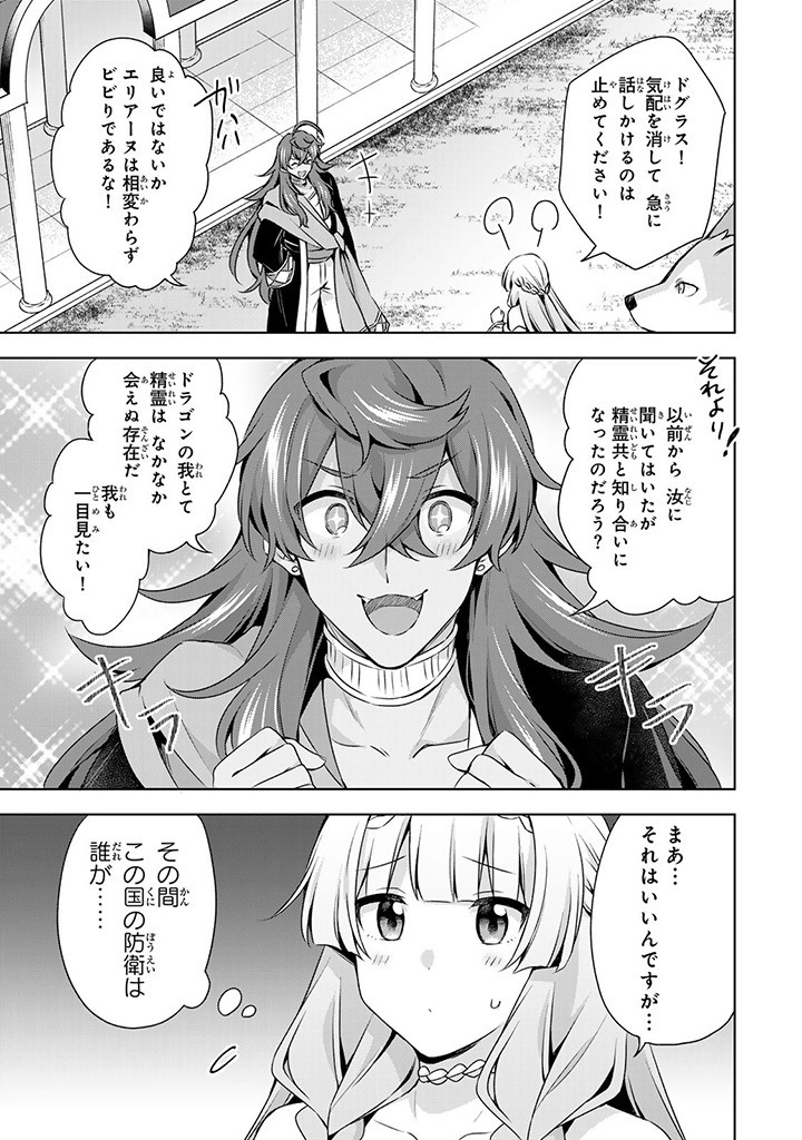 真の聖女である私は追放されました。だからこの国はもう終わりです 第31.2話 - Page 11