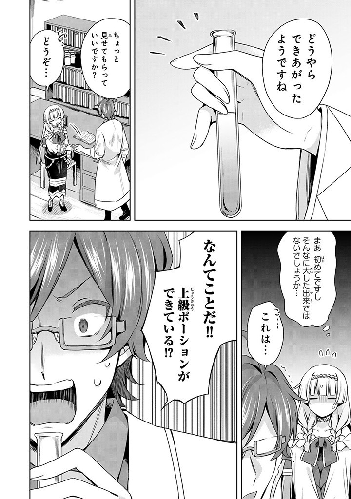 真の聖女である私は追放されました。だからこの国はもう終わりです 第31.2話 - Page 4