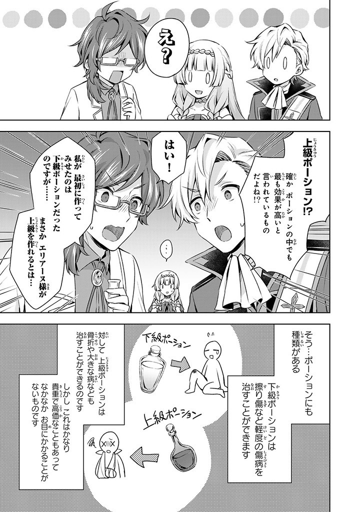 真の聖女である私は追放されました。だからこの国はもう終わりです 第31.2話 - Page 5