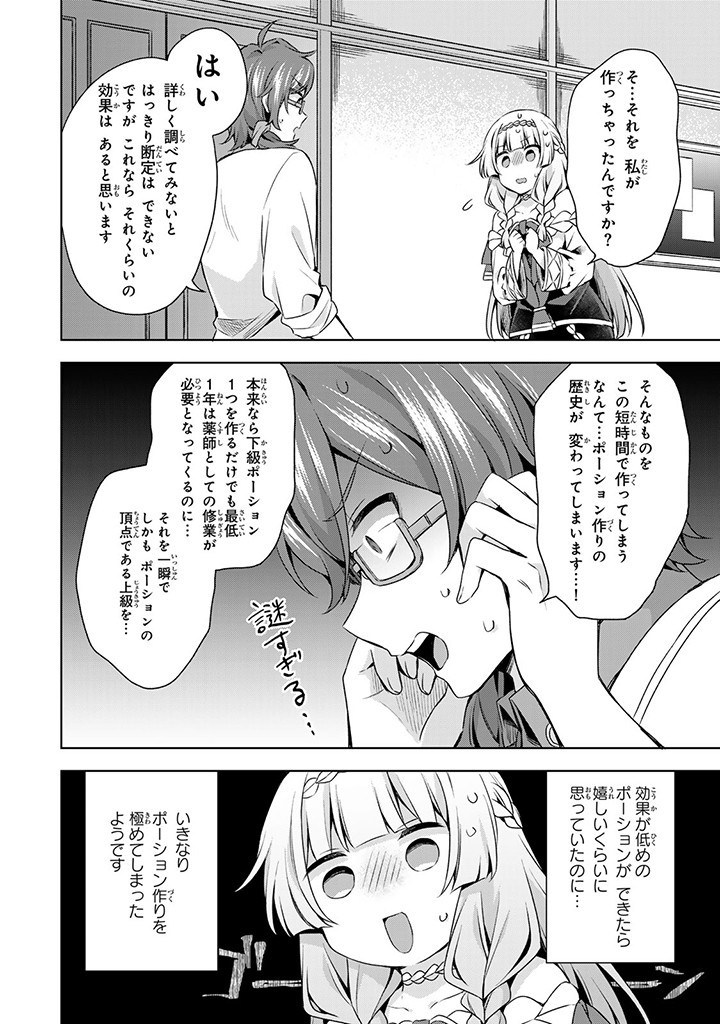 真の聖女である私は追放されました。だからこの国はもう終わりです 第31.2話 - Page 6