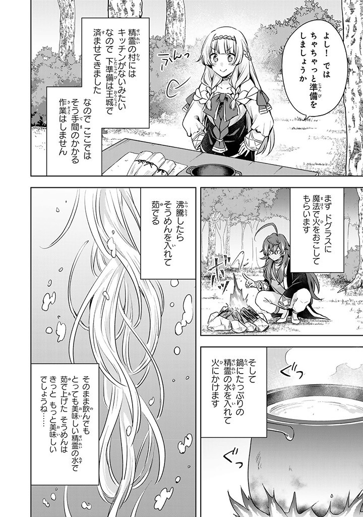 真の聖女である私は追放されました。だからこの国はもう終わりです 第32.1話 - Page 12