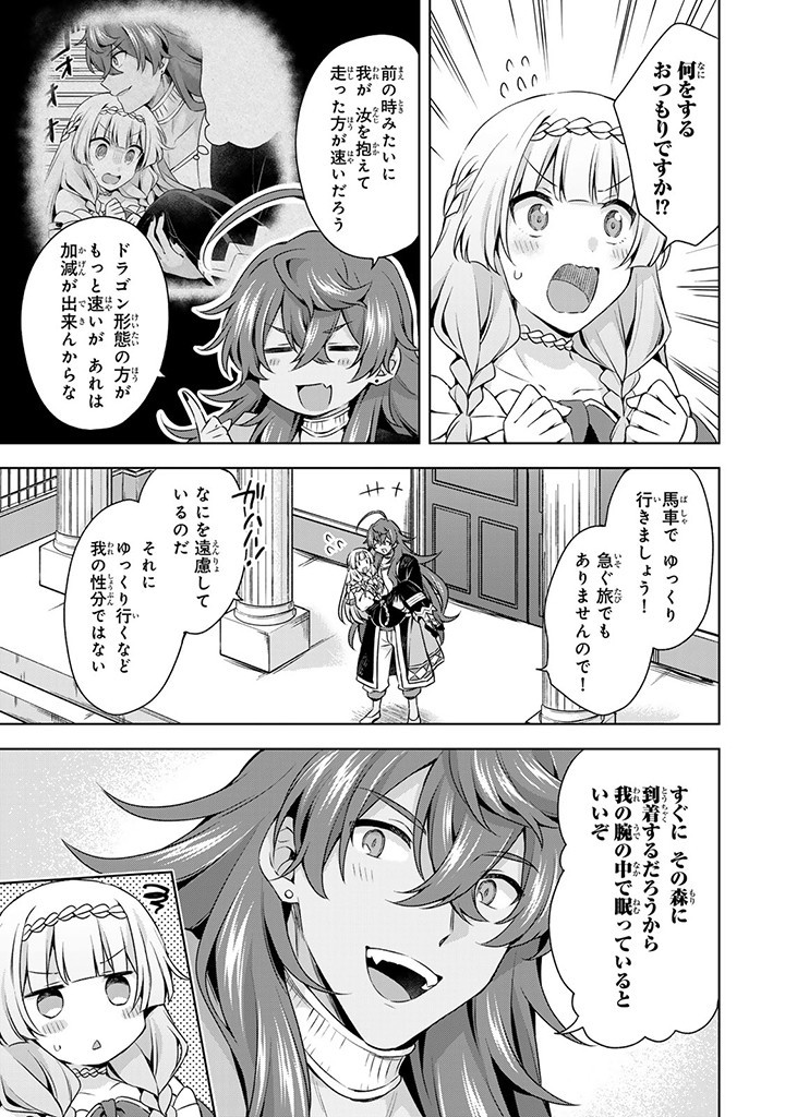 真の聖女である私は追放されました。だからこの国はもう終わりです 第32.1話 - Page 3