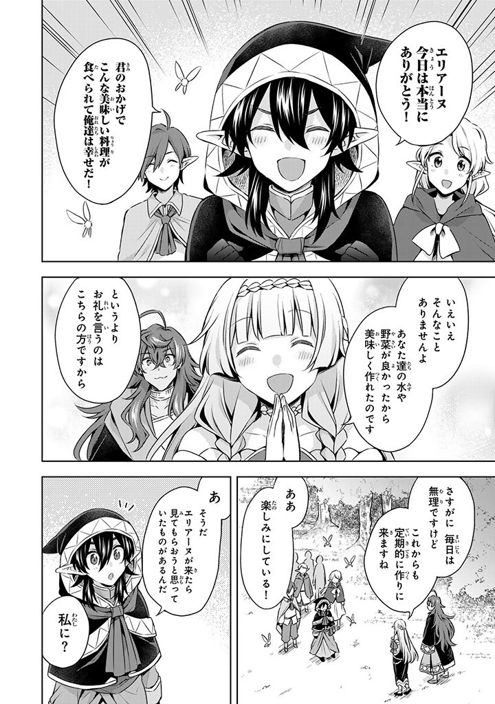 真の聖女である私は追放されました。だからこの国はもう終わりです 第32.2話 - Page 12