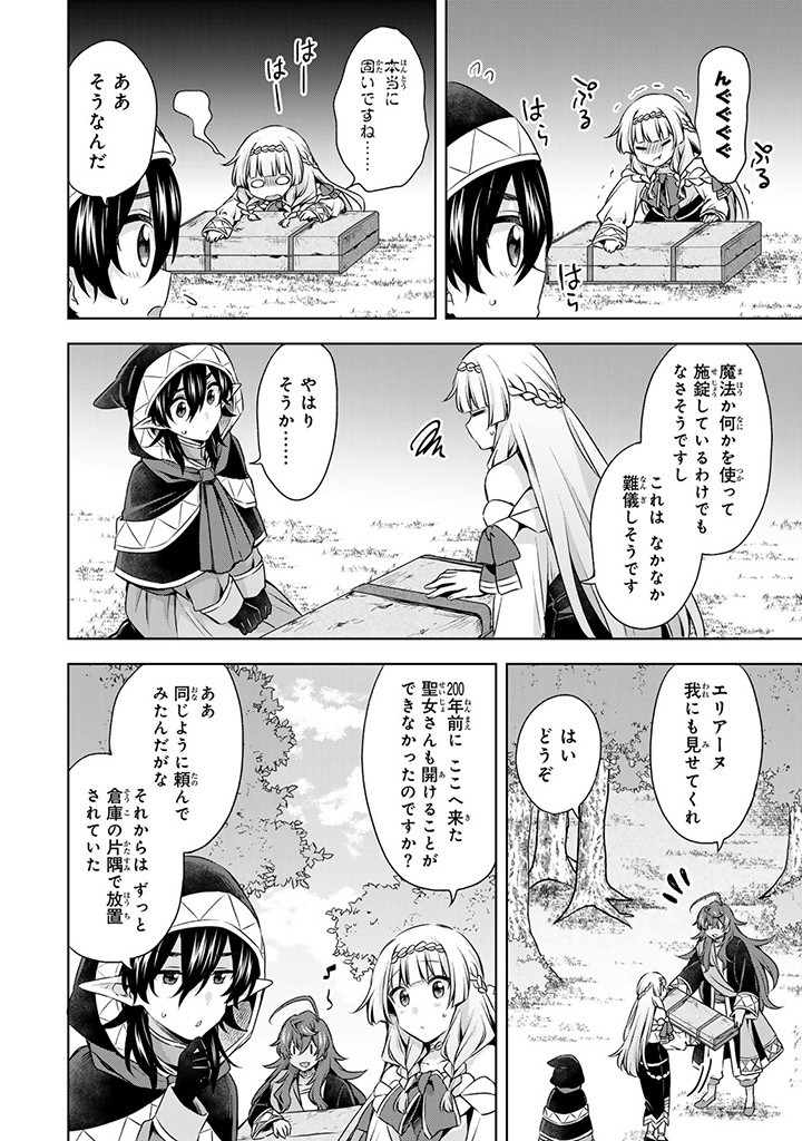 真の聖女である私は追放されました。だからこの国はもう終わりです 第32.2話 - Page 14