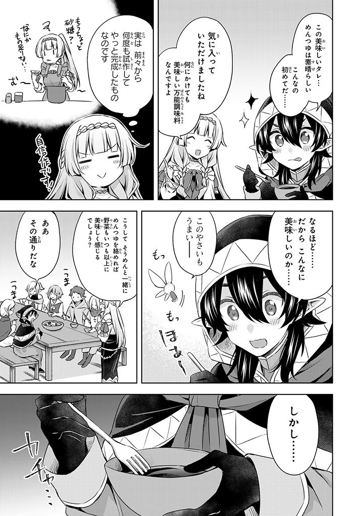 真の聖女である私は追放されました。だからこの国はもう終わりです 第32.2話 - Page 3