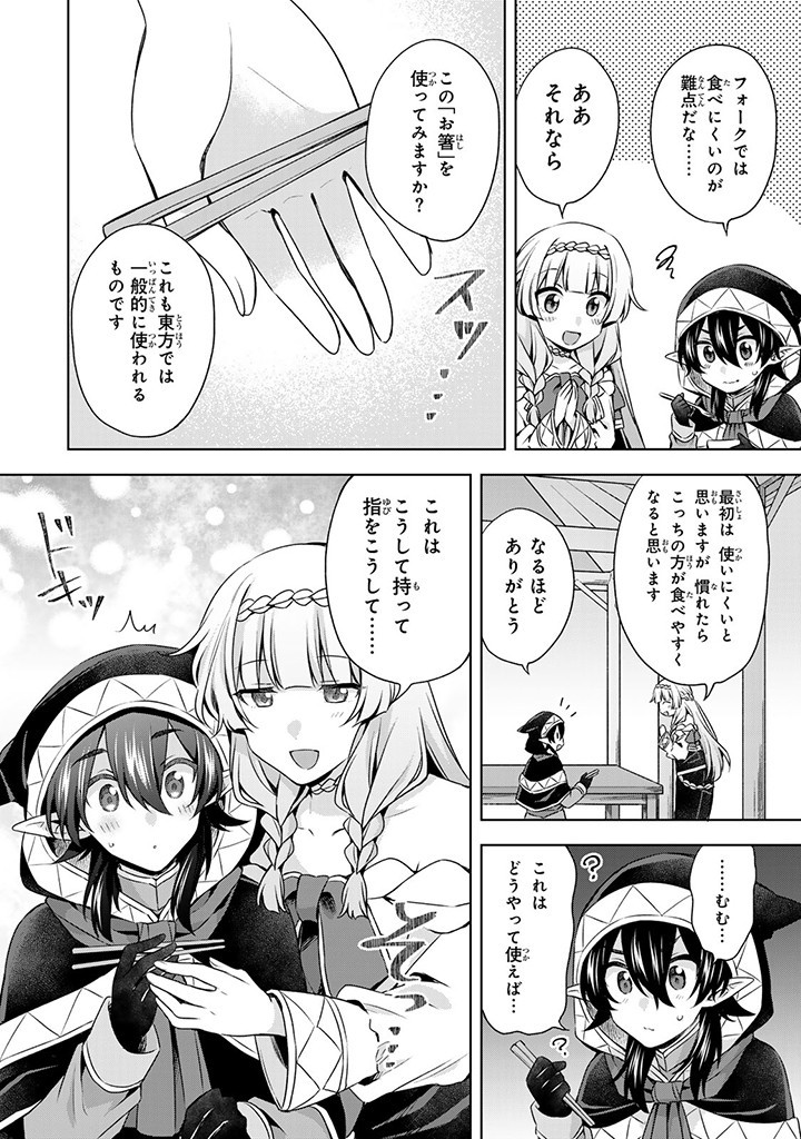 真の聖女である私は追放されました。だからこの国はもう終わりです 第32.2話 - Page 4