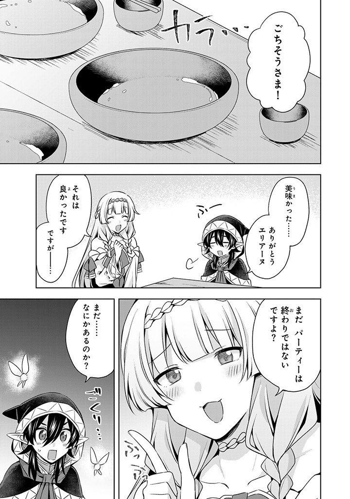 真の聖女である私は追放されました。だからこの国はもう終わりです 第32.2話 - Page 7